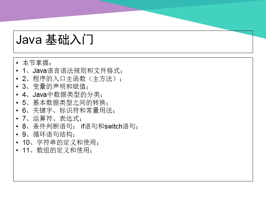 Java基本语法入门(智原博晟).ppt_第1页