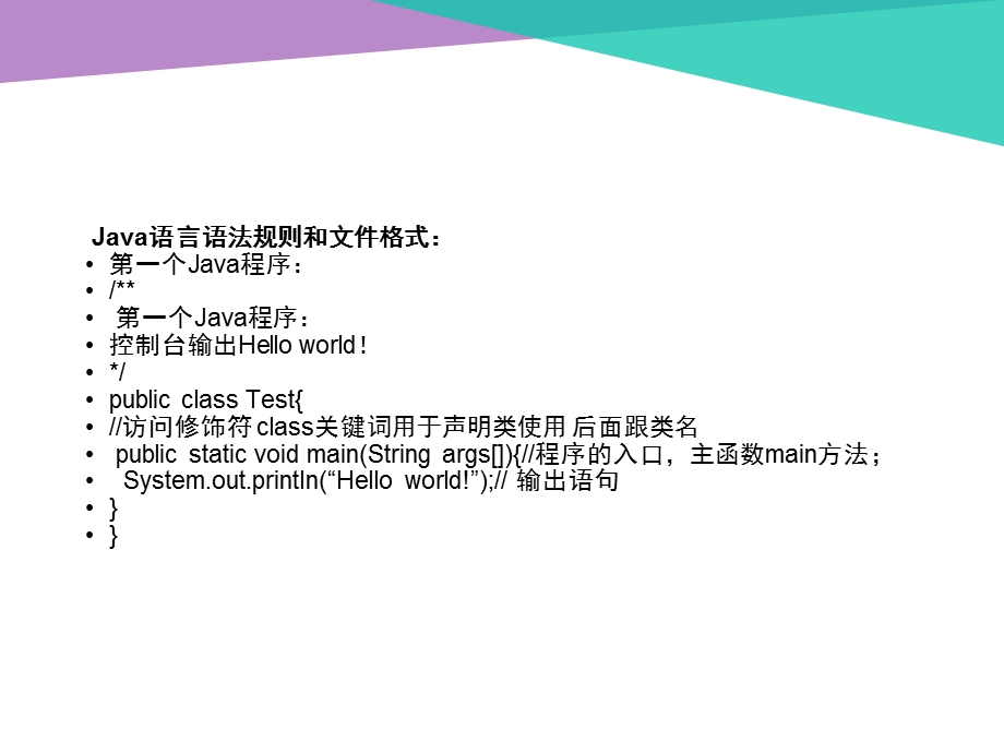 Java基本语法入门(智原博晟).ppt_第2页