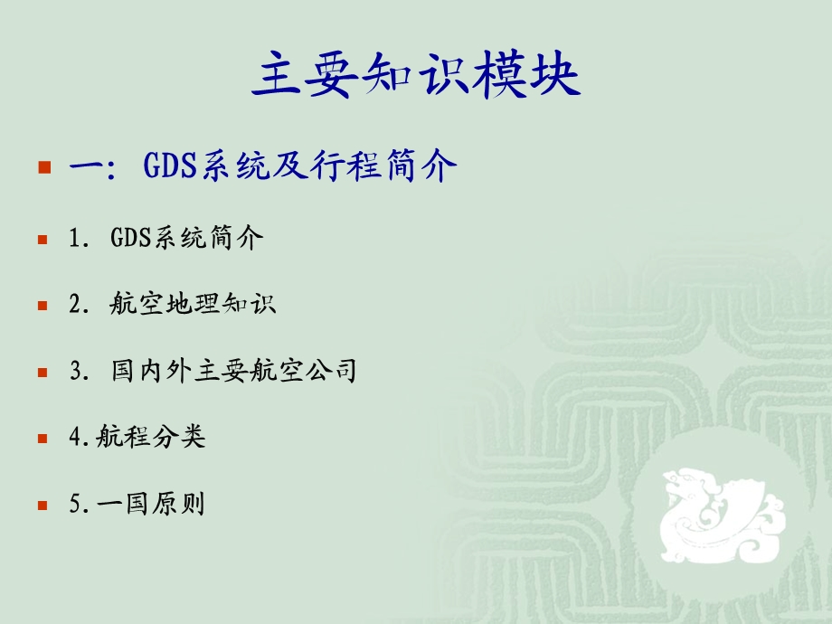 GDS系统及行程简介.ppt_第2页