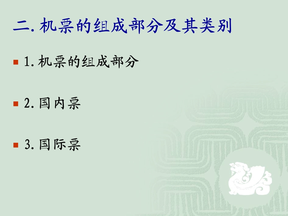 GDS系统及行程简介.ppt_第3页