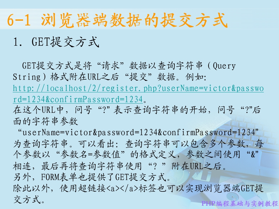 PHP编程基础与实例教程.ppt_第3页