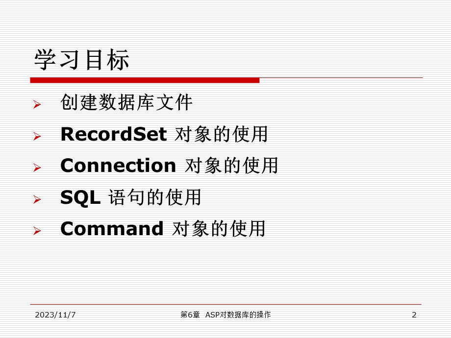 ASP对数据库的操作.ppt_第2页