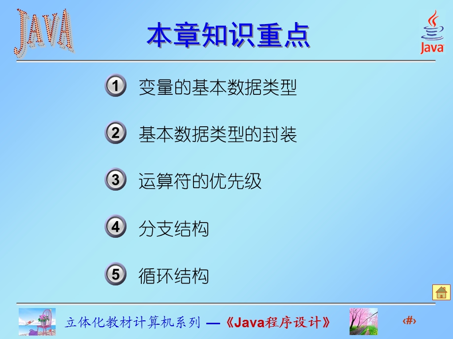 Java的基本语法.ppt_第3页