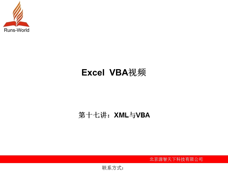 ExcellVBA从入门到精通第17章.ppt_第1页