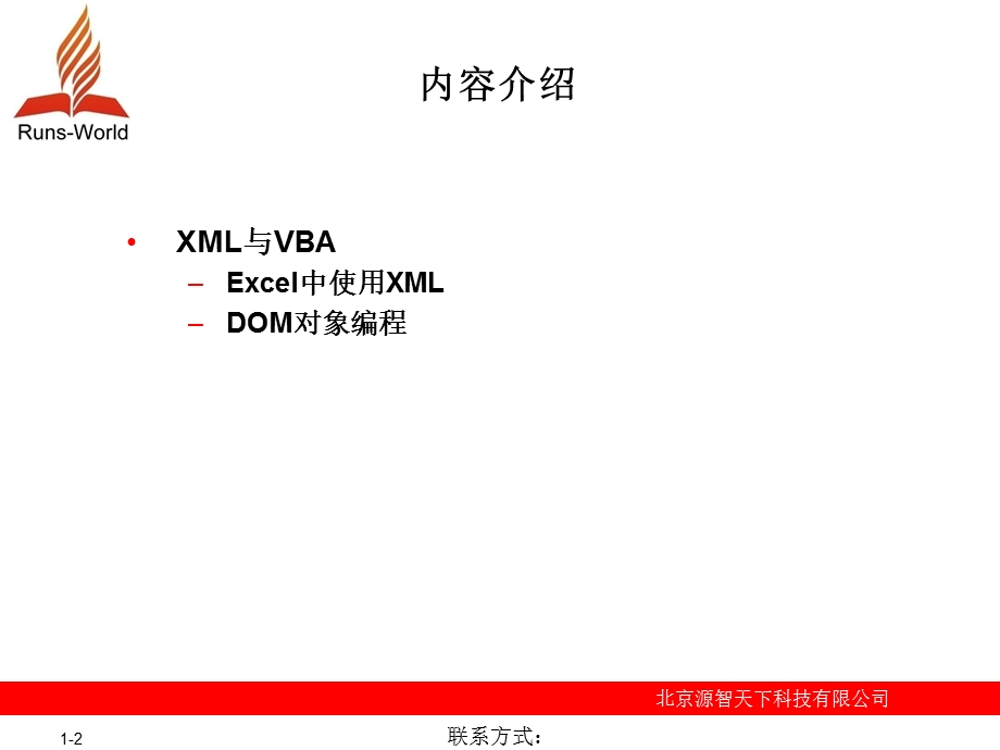 ExcellVBA从入门到精通第17章.ppt_第2页