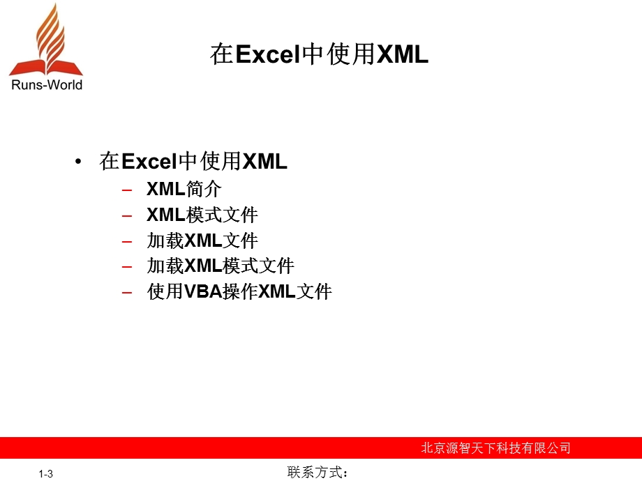 ExcellVBA从入门到精通第17章.ppt_第3页