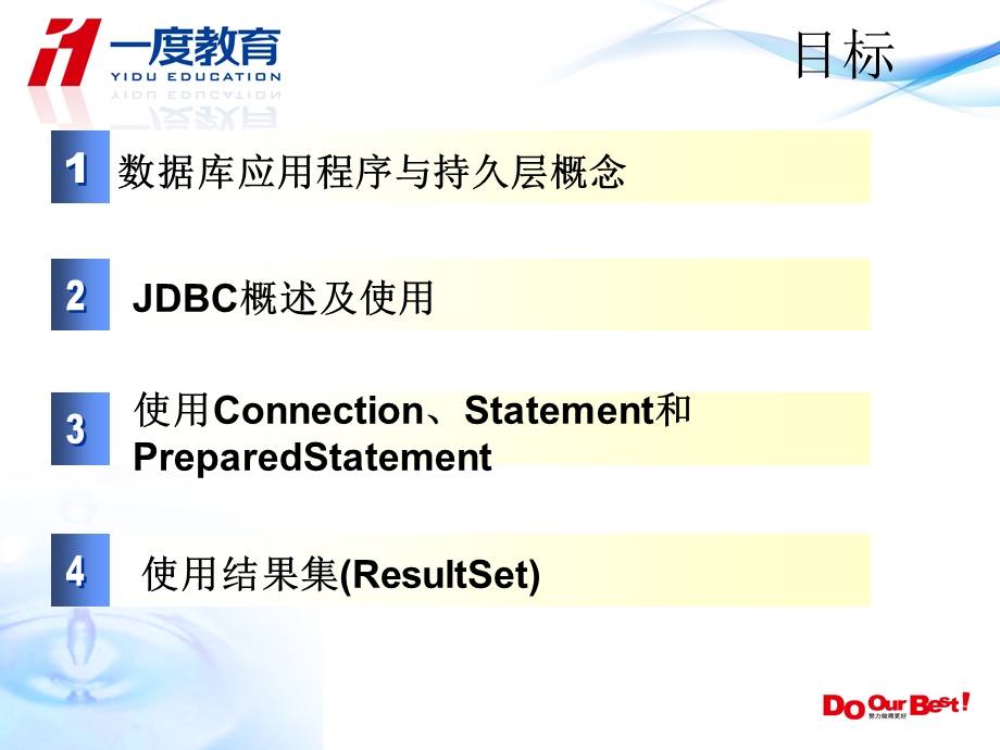 Java数据库编程第4章.ppt_第3页