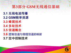 GSM无线通信基础 (2).ppt