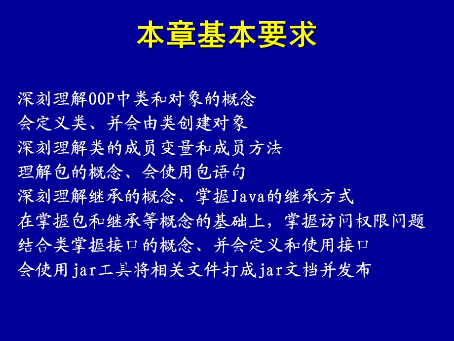 java程序设计03-编程基础.ppt_第2页