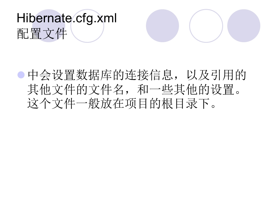 Hibernate连接数据库框架.ppt_第3页