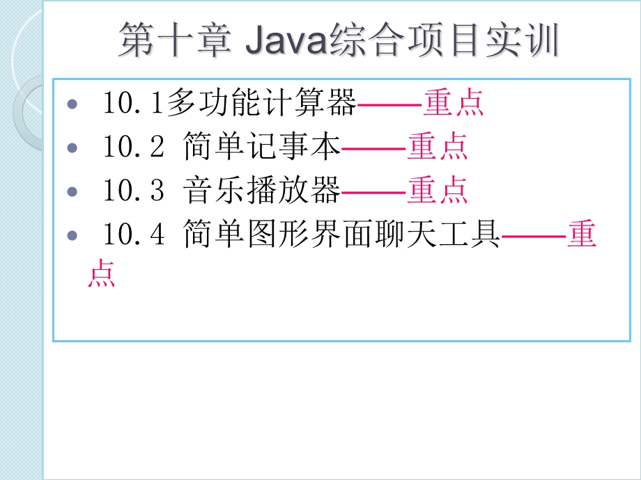 Java综合项目实训.ppt_第1页