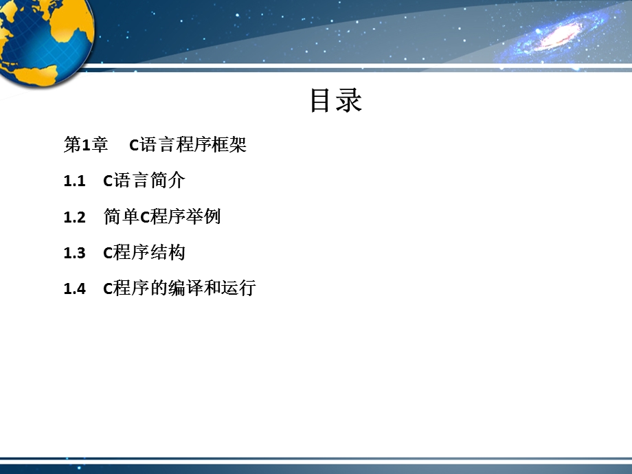 C程序设计与实践第1章.ppt_第2页