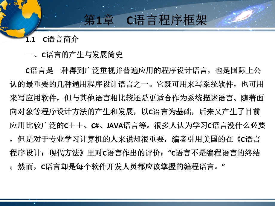 C程序设计与实践第1章.ppt_第3页