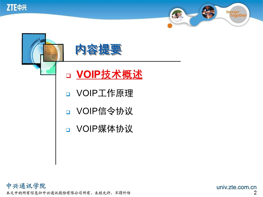 POBT02C1P1VOIP原理32p.ppt_第2页