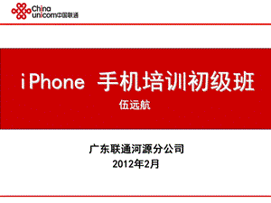 iPhone手机培训(初级).ppt