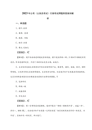 2023年公考（公务员考试）行测考试押题附答案和解析.docx