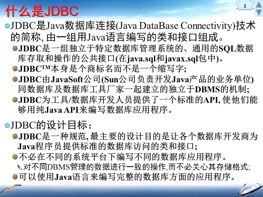 JSP中用JDBC访问数据库.ppt_第2页