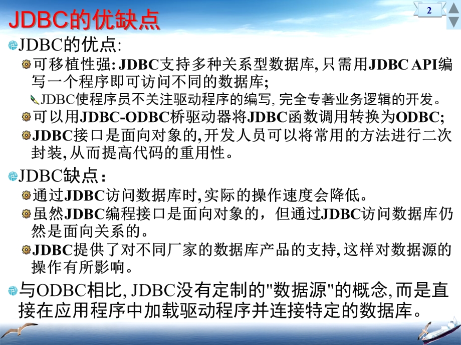 JSP中用JDBC访问数据库.ppt_第3页