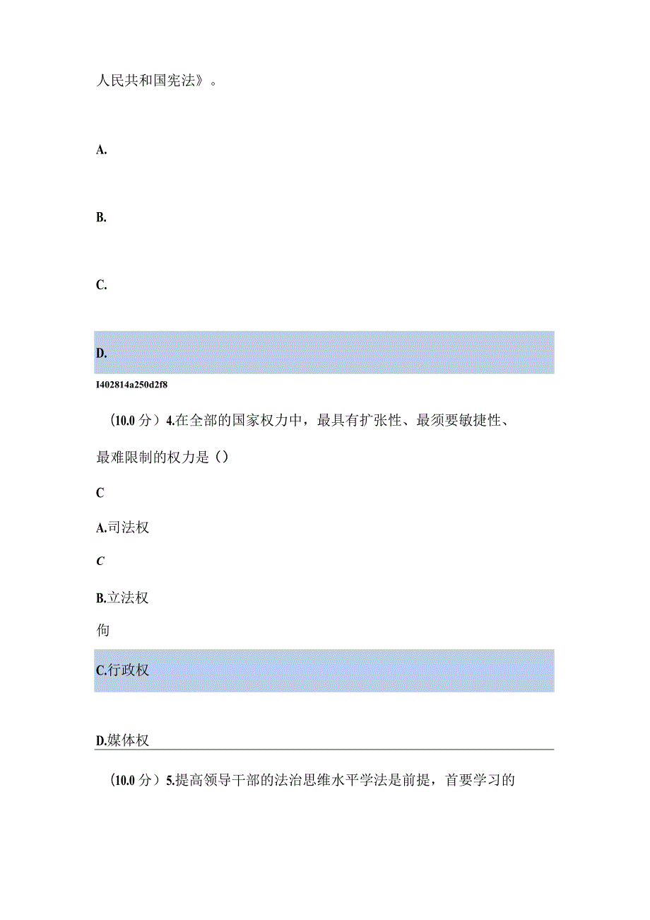 2023岭南学习网公需课《新时期法治思维与法治风尚》专题公需课程优惠包考试答案.docx_第2页