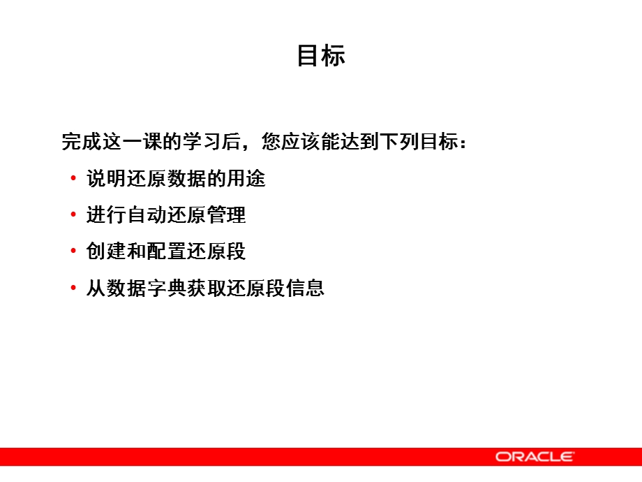 Oracle管理还原数据.ppt_第2页