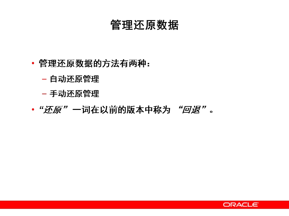 Oracle管理还原数据.ppt_第3页