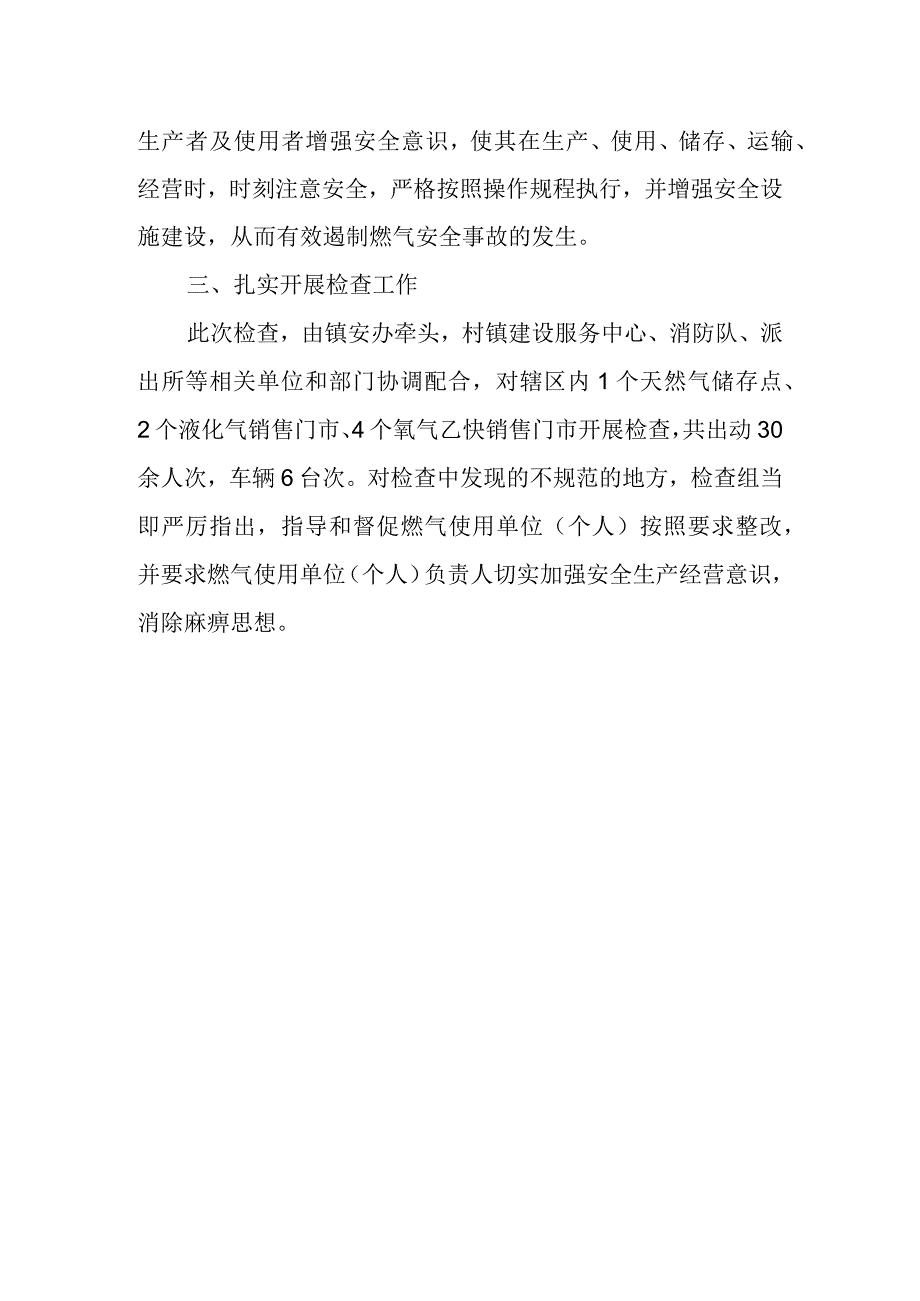 燃气安全排查整治汇报12.docx_第2页