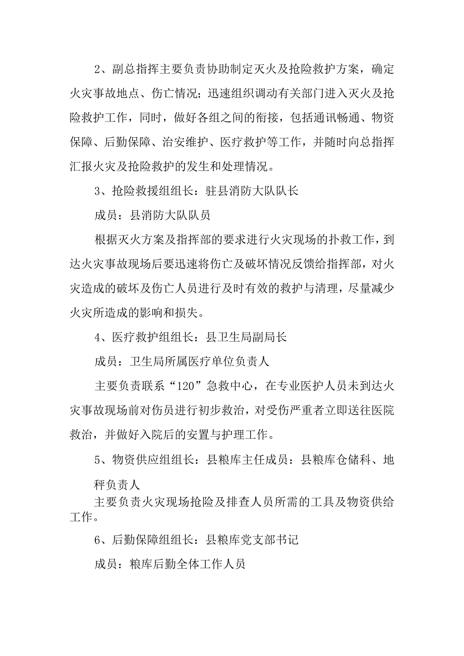 粮库安全生产应急预案 篇4.docx_第2页