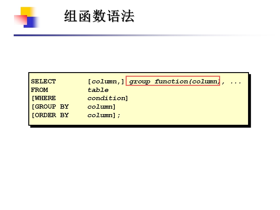 oracle分组函数.ppt_第3页