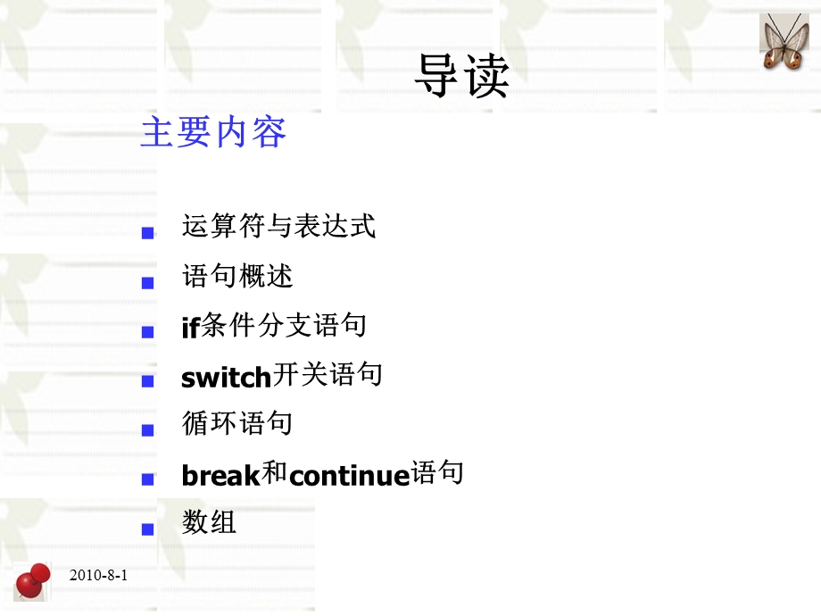 Java程序设计精编教程第4章运算符、表达式与语句.ppt_第2页