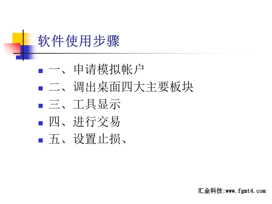 MT4的简单使用教程.ppt_第3页