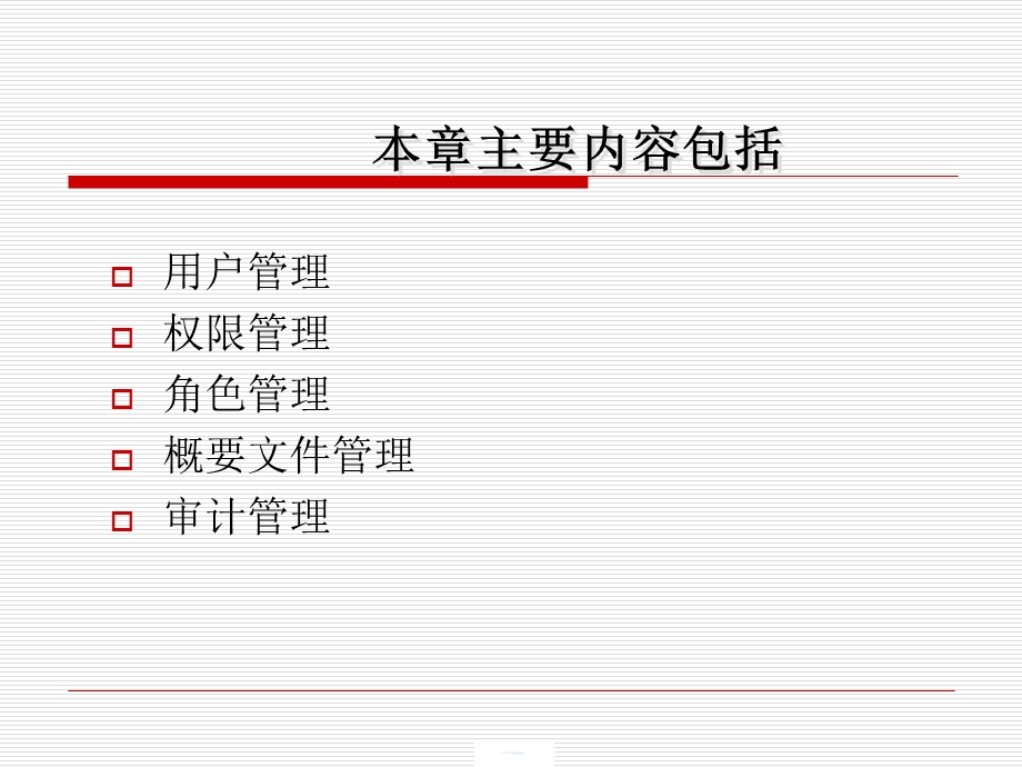 Oraclei安全管理.ppt_第2页