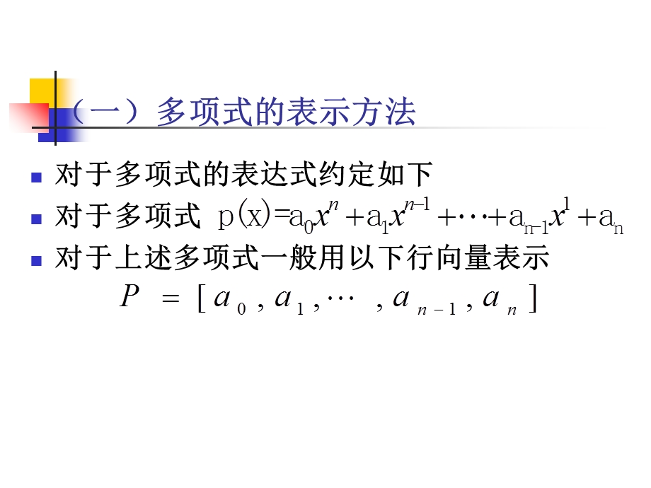 MATLAB解方程和函数极值.ppt_第3页