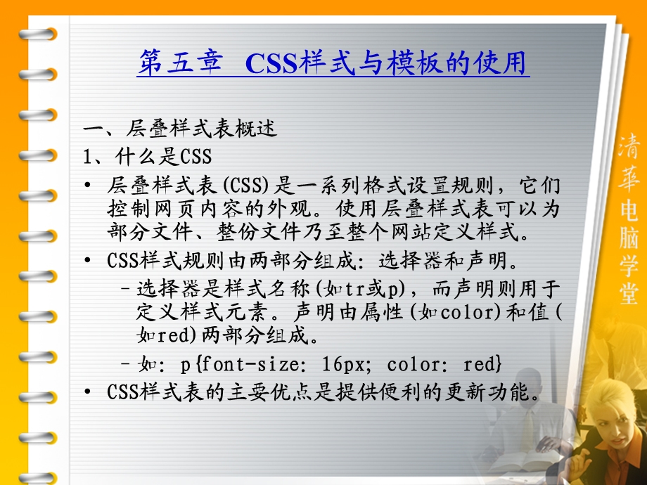 CSS样式与模板的使用.ppt_第2页