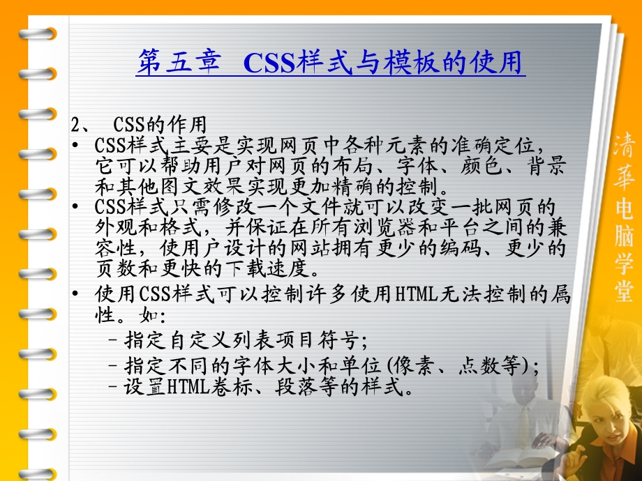 CSS样式与模板的使用.ppt_第3页