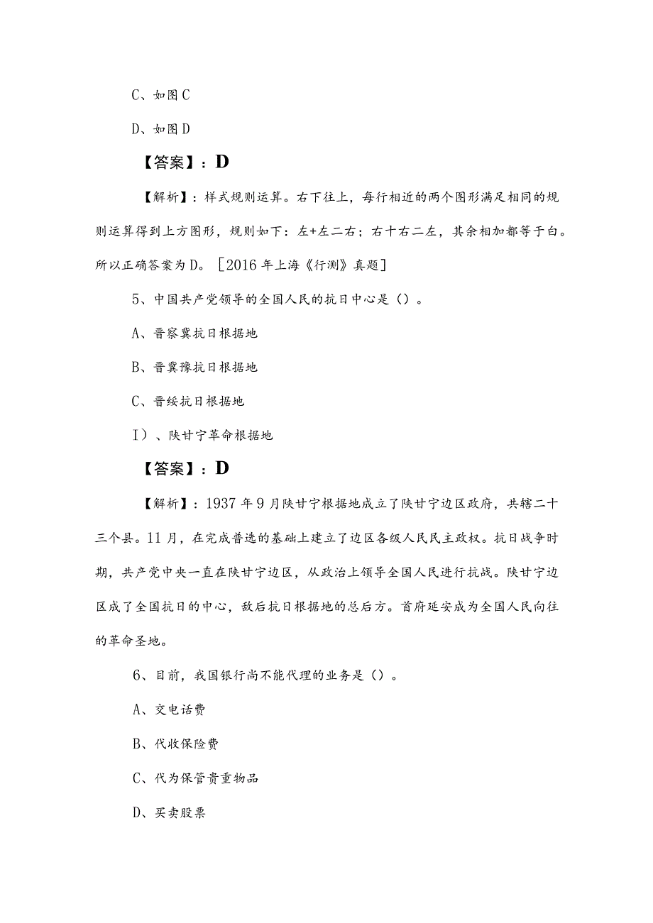 2023年度国企笔试考试职测（职业能力测验）综合检测试卷（附答案）.docx_第3页