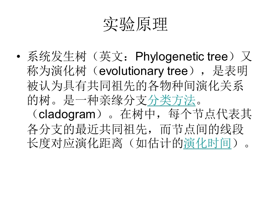 MEGA5构建系统发育树.ppt_第2页