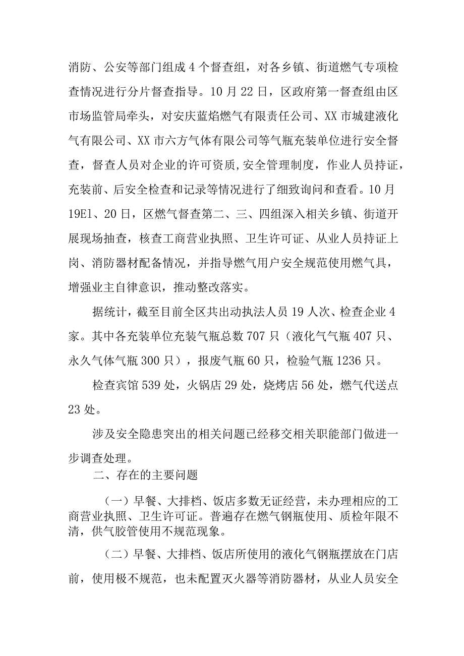 城镇燃气安全排查整治工作总结12.docx_第2页