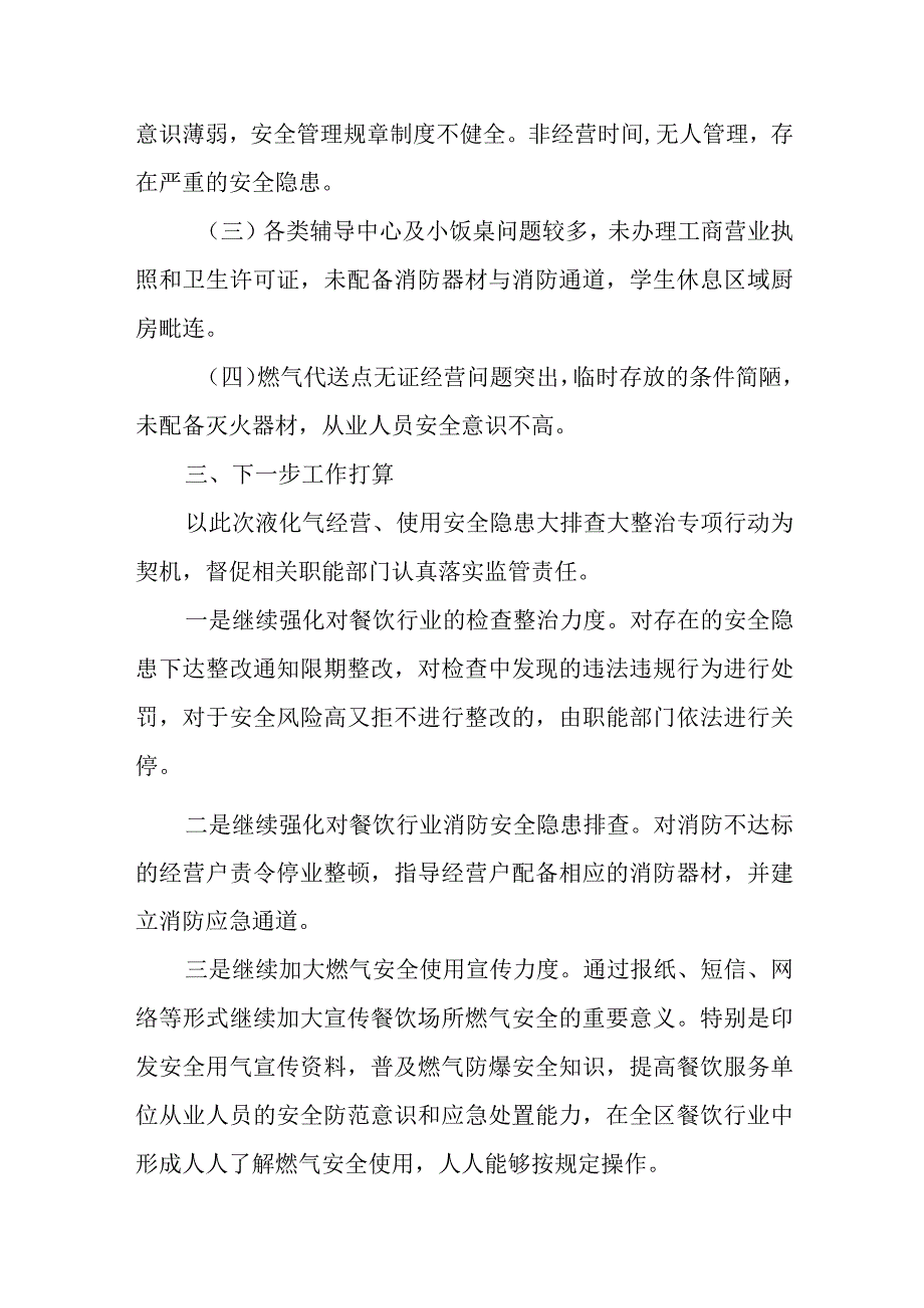 城镇燃气安全排查整治工作总结12.docx_第3页