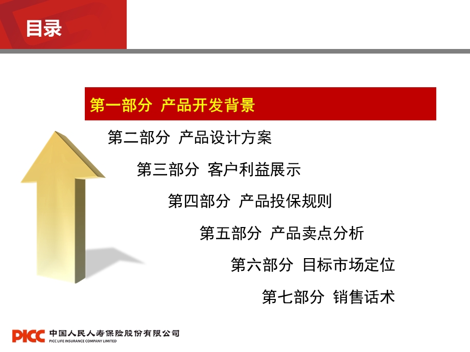 PICC鑫利年金A、B款产品介绍-内部宣导版.ppt_第2页