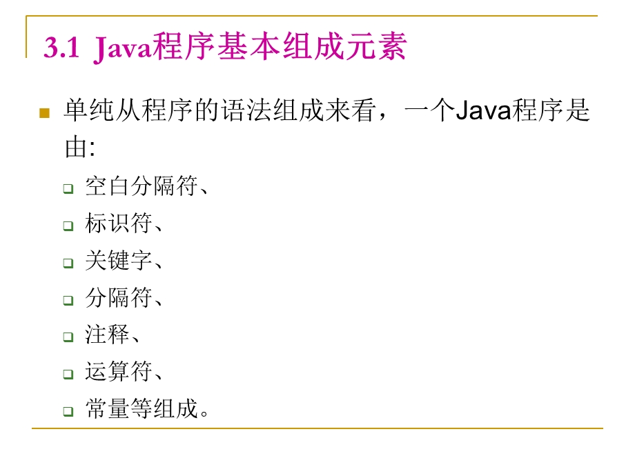 Java基本数据类型 (2).ppt_第3页