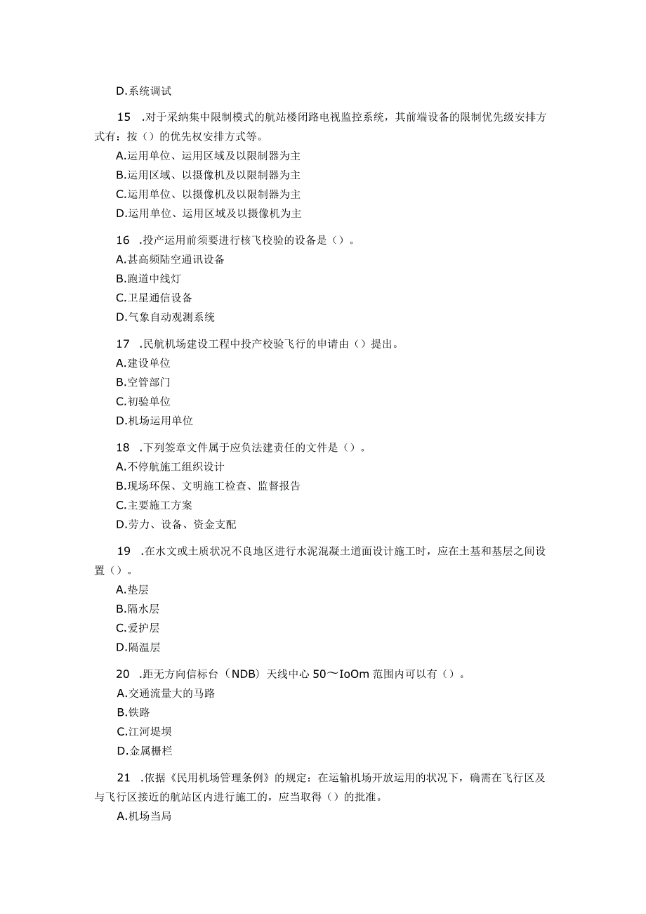 2023一级建造师民航机场工程复习题集及答案.docx_第3页