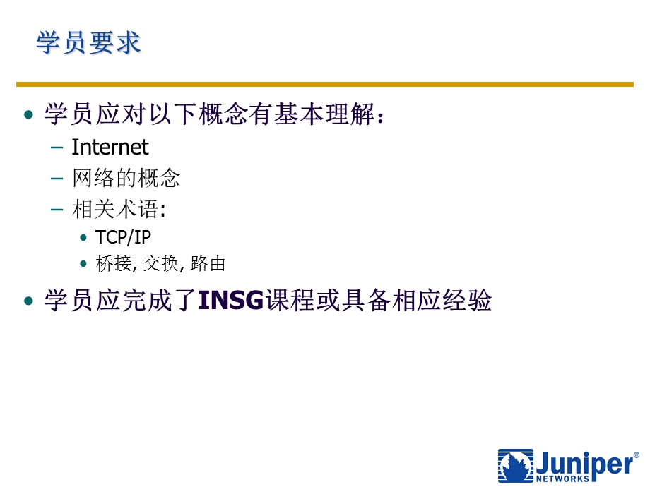 Juniper防火墙排错工具.ppt_第3页