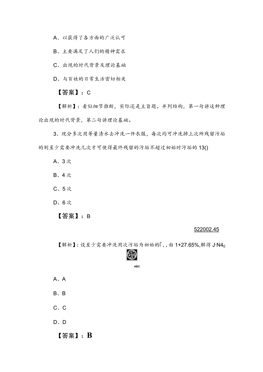 2023年度事业单位编制考试职测（职业能力测验）每天一练（附答案及解析）.docx_第2页