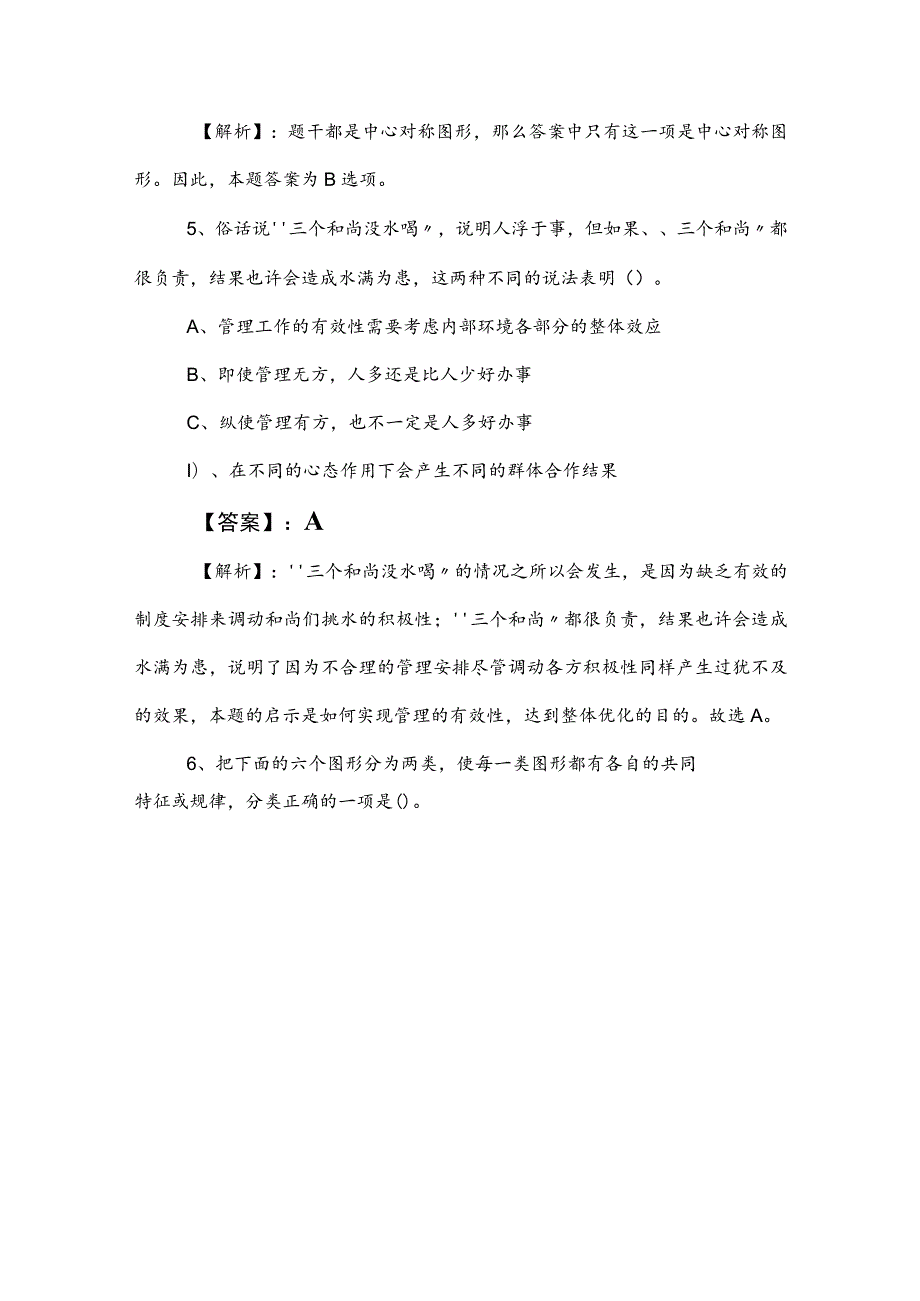 2023年度事业单位编制考试职测（职业能力测验）每天一练（附答案及解析）.docx_第3页