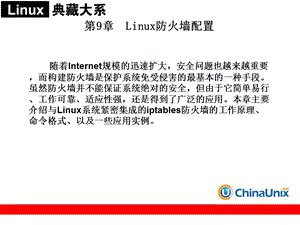 Linux防火墙配置.ppt