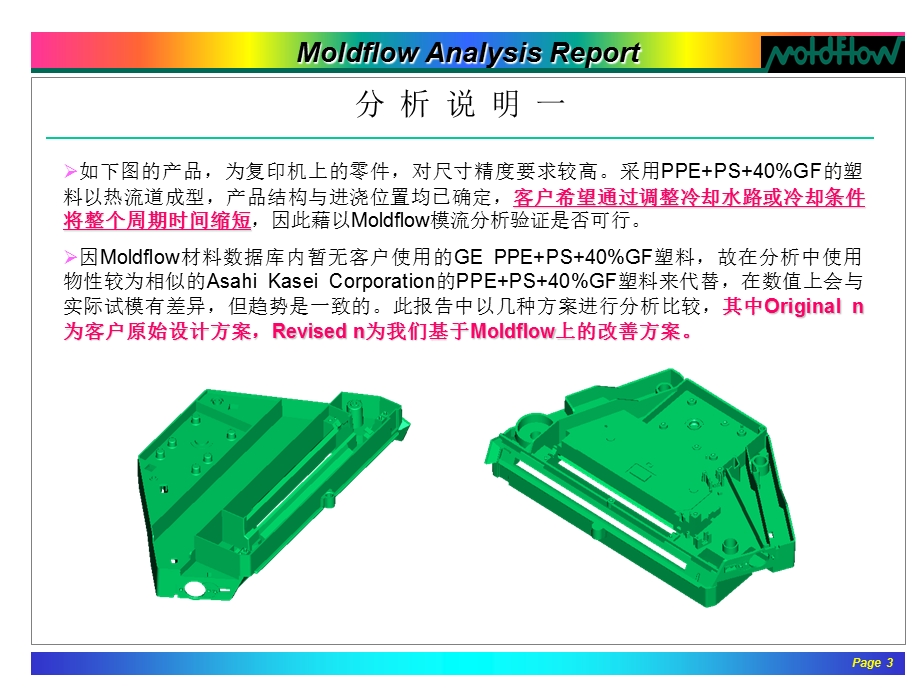 MOLDFLOW分析报告.ppt_第3页