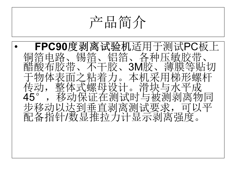 FPC90度剥离试验机.ppt_第2页