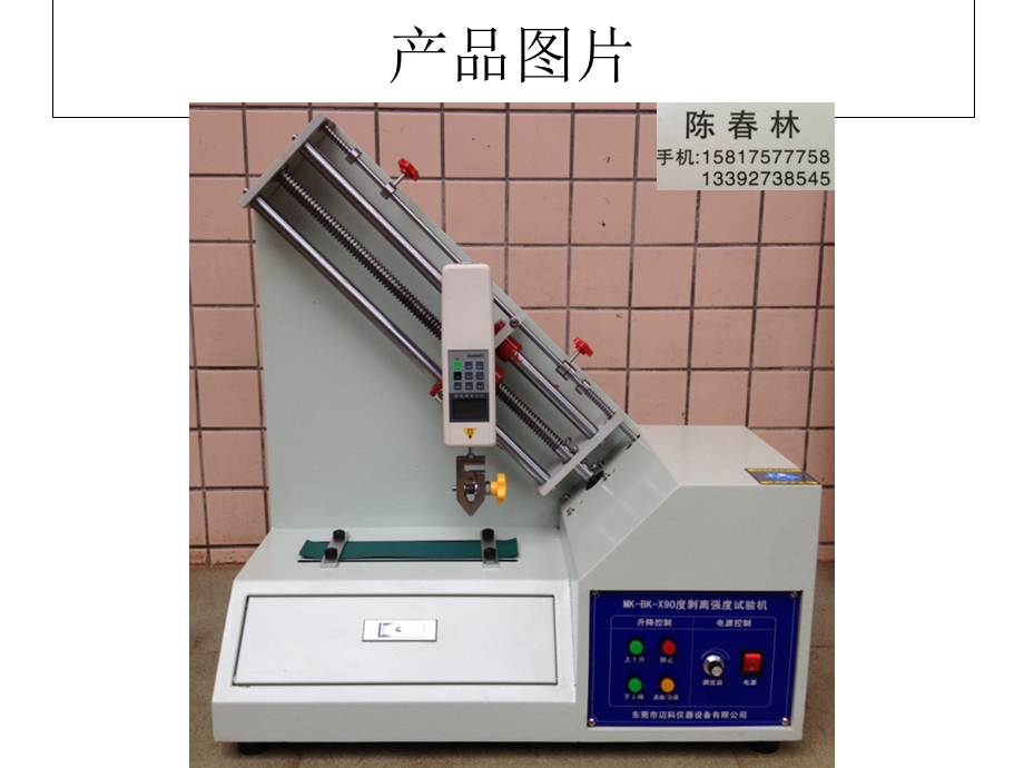 FPC90度剥离试验机.ppt_第3页