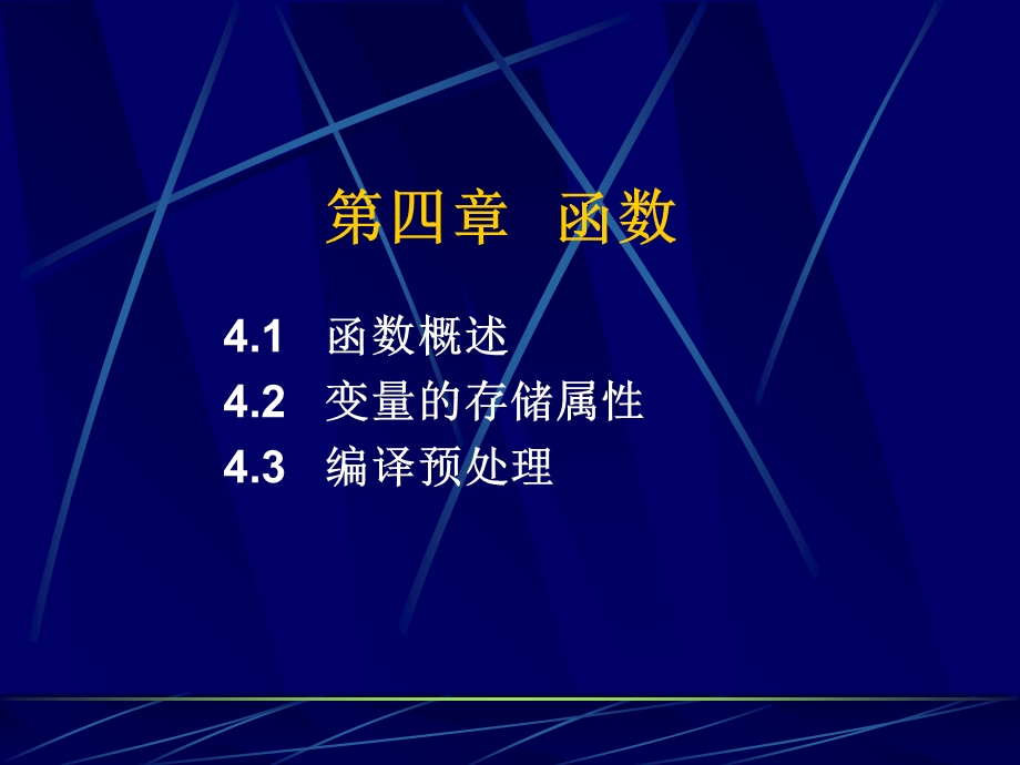 C语言程序设计教程CJ04模块化程序设计New潭浩强第.ppt_第3页