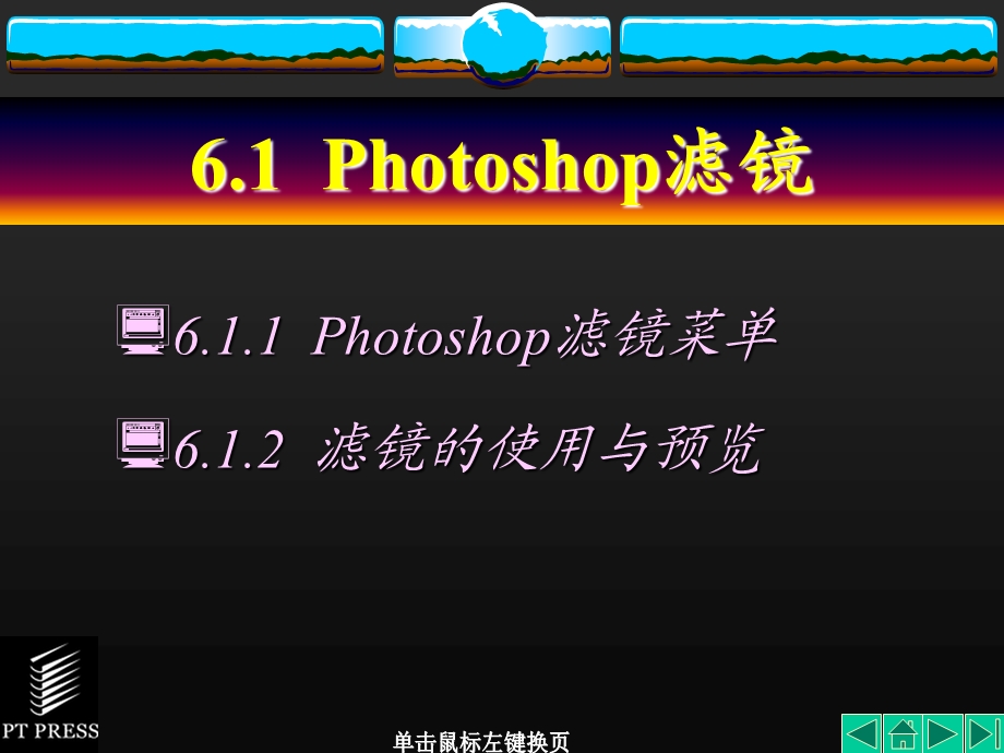 photoshop基础教程第06章.ppt_第3页